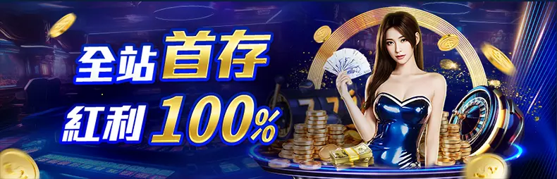 AT99全站首存紅利100%活動主視覺