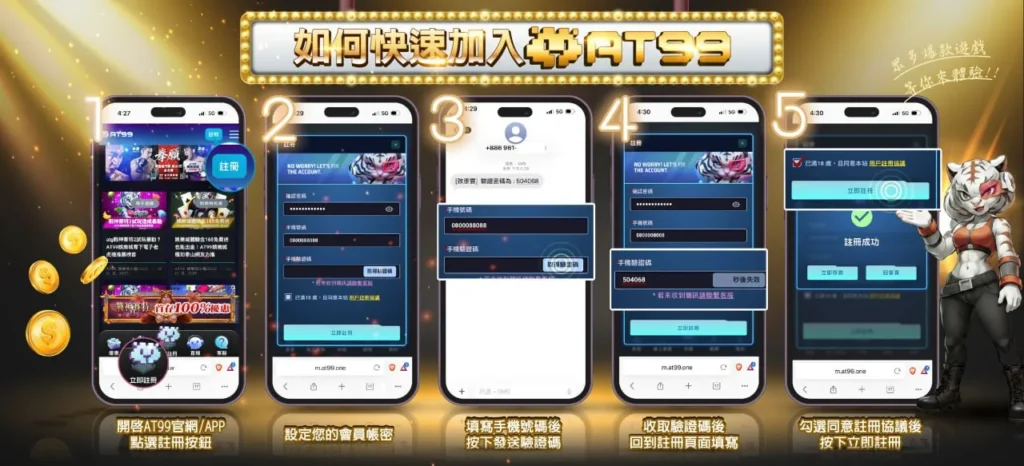 AT99娛樂城註冊流程圖解,手機快速加入會員與驗證完整步驟